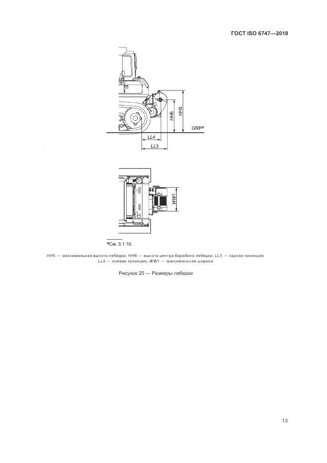 ГОСТ ISO  6747-2018, страница 17