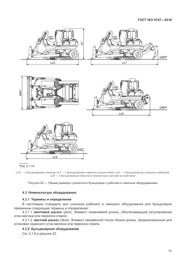 ГОСТ ISO  6747-2018, страница 19