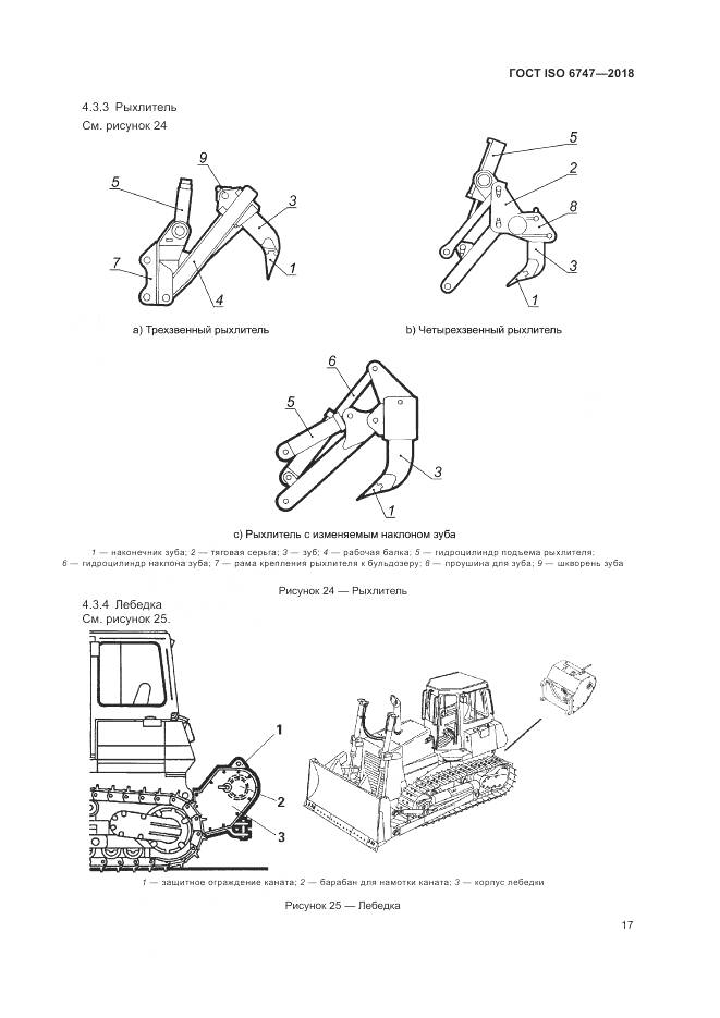 ГОСТ ISO  6747-2018, страница 21