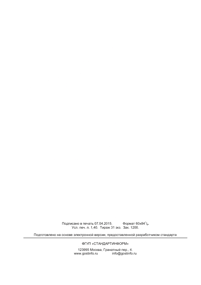 ГОСТ ISO 675-2014, страница 12