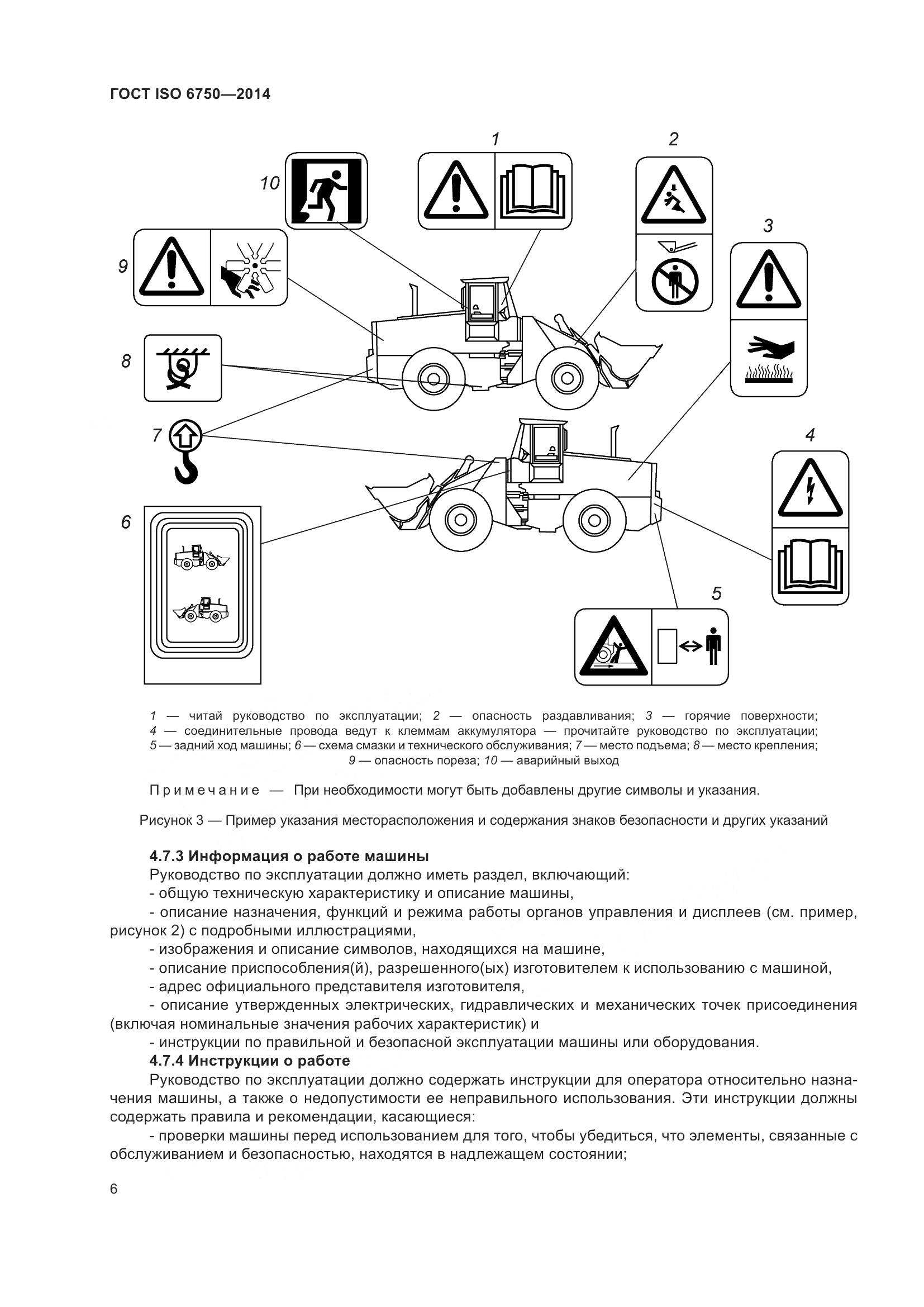 ГОСТ ISO 6750-2014, страница 10
