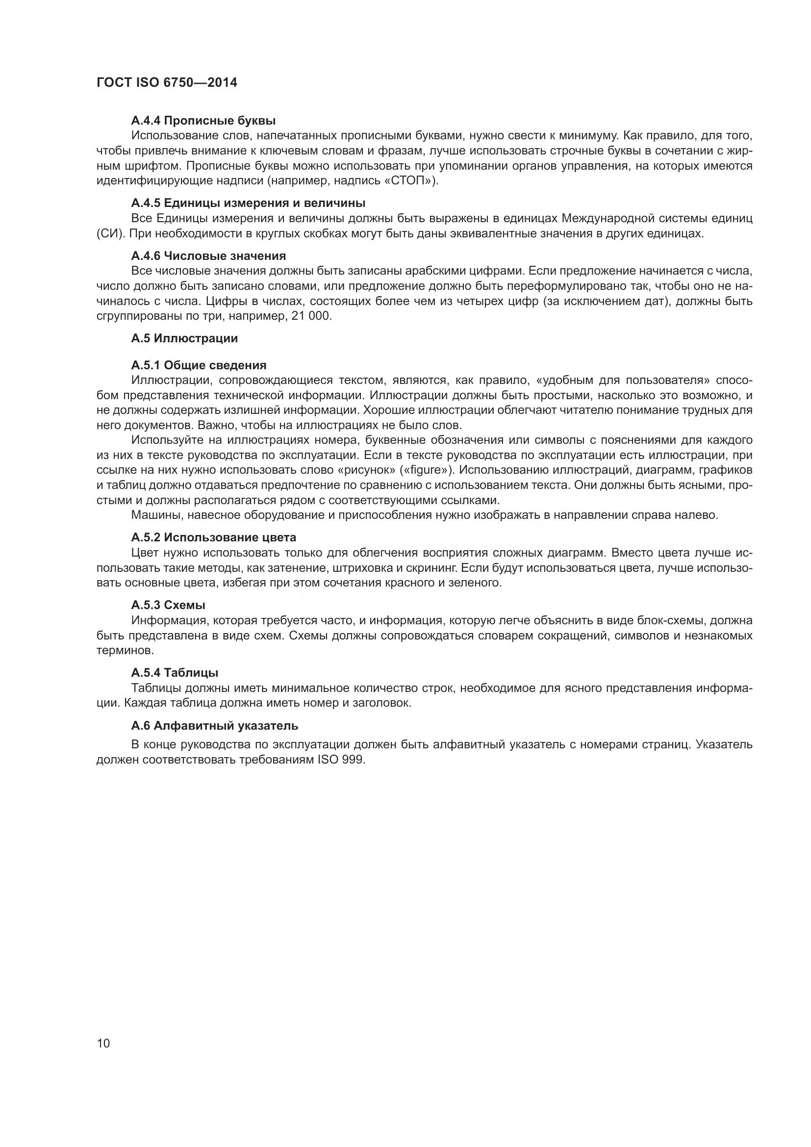 ГОСТ ISO 6750-2014, страница 14