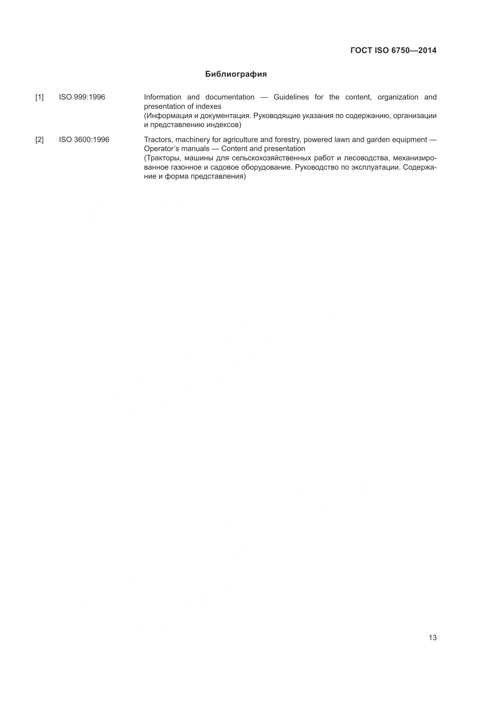 ГОСТ ISO 6750-2014, страница 17