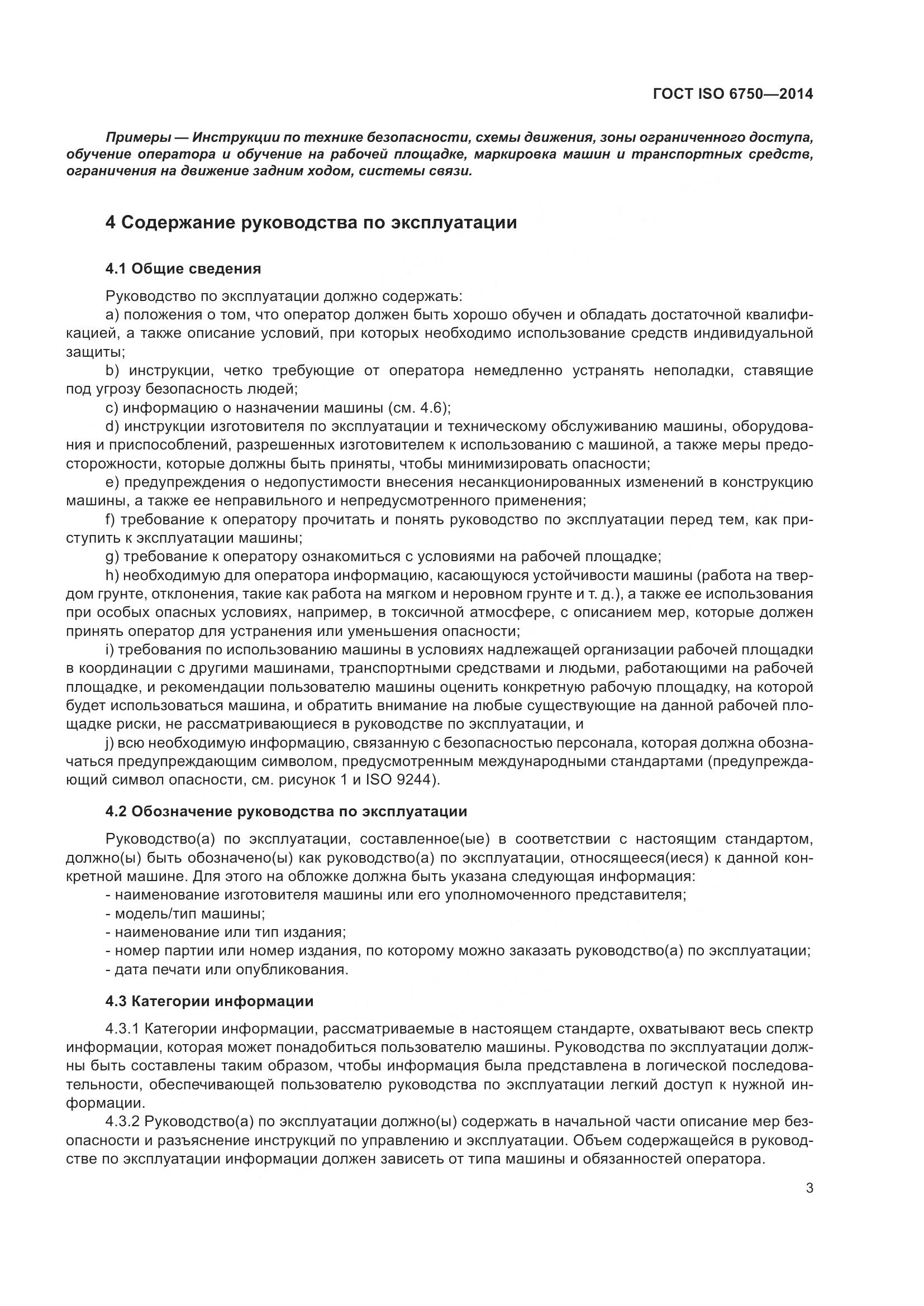 ГОСТ ISO 6750-2014, страница 7