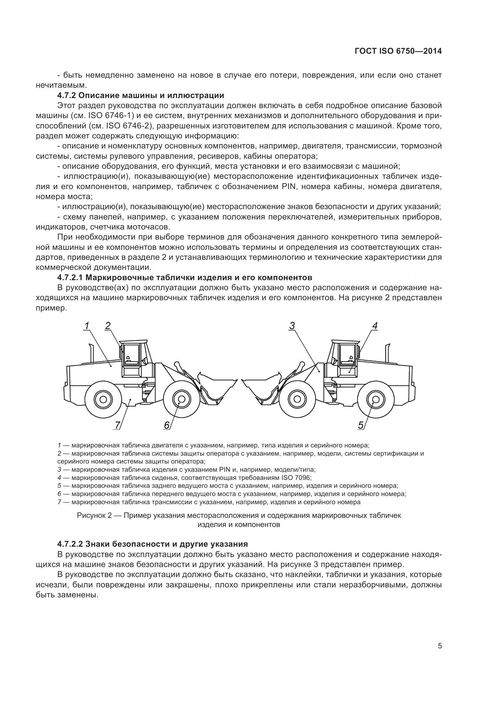 ГОСТ ISO 6750-2014, страница 9