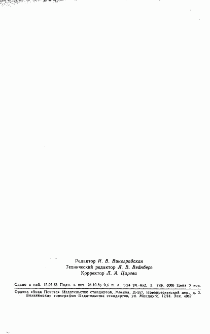 ГОСТ 6750-75, страница 6