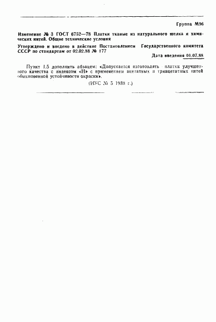 ГОСТ 6752-78, страница 11