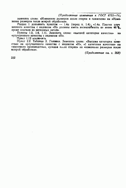 ГОСТ 6752-78, страница 8