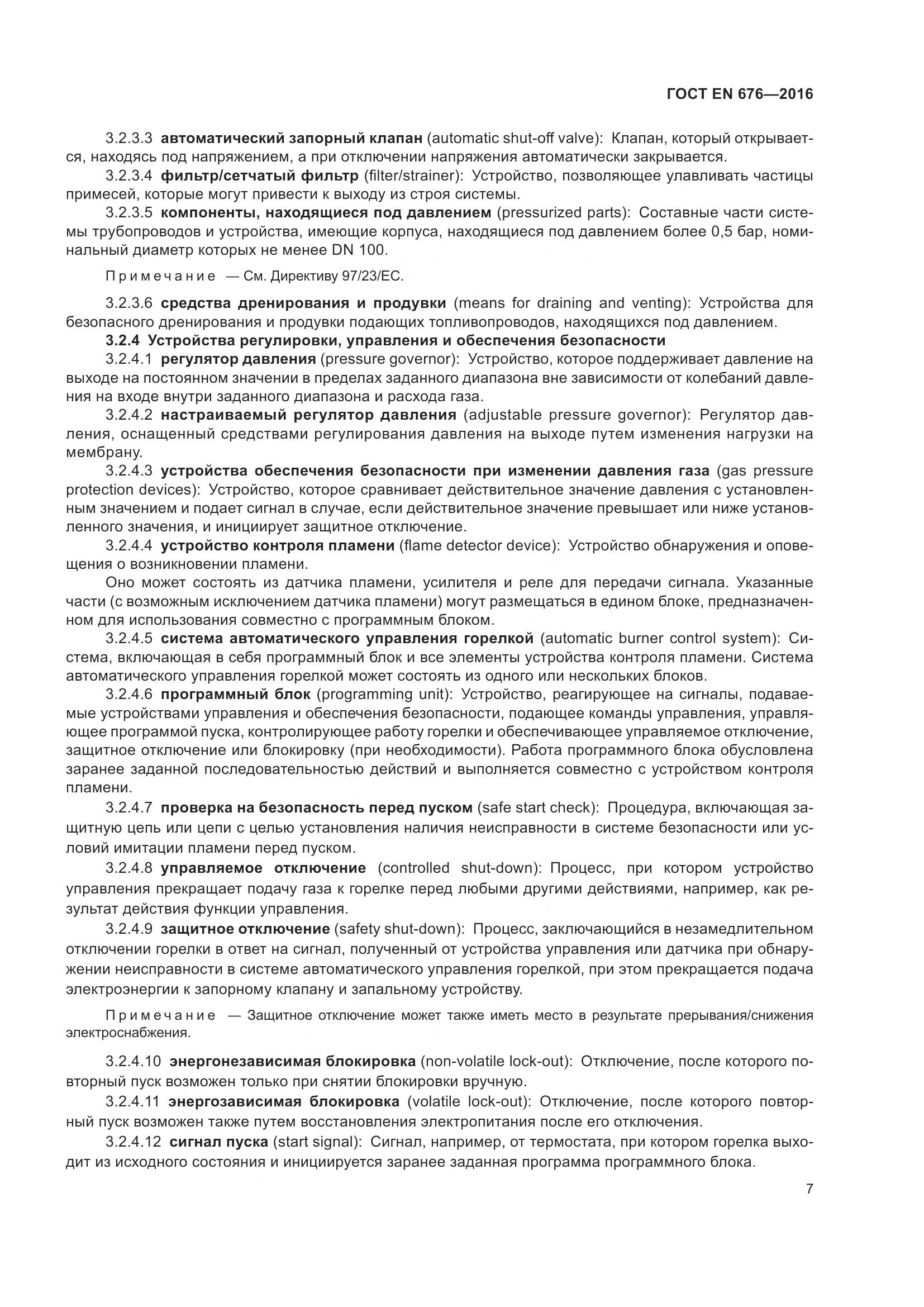 ГОСТ EN  676-2016, страница 13