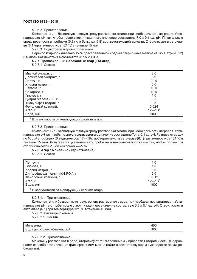 ГОСТ ISO 6785-2015, страница 10
