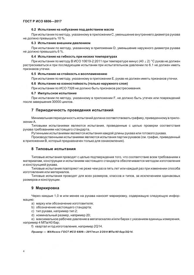 ГОСТ Р ИСО  6806-2017, страница 6