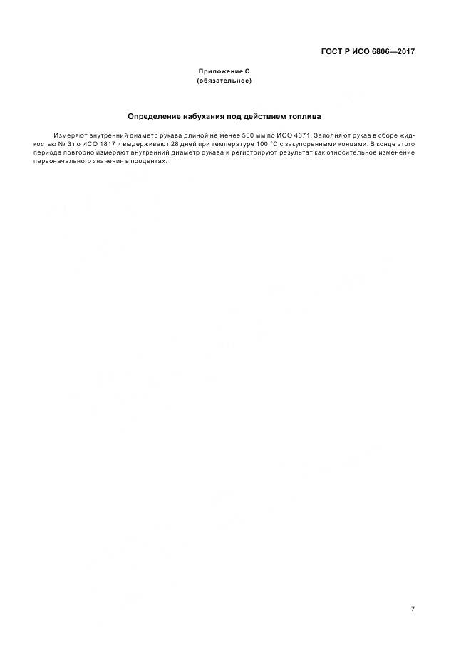 ГОСТ Р ИСО  6806-2017, страница 9