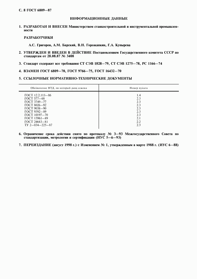 ГОСТ 6809-87, страница 9