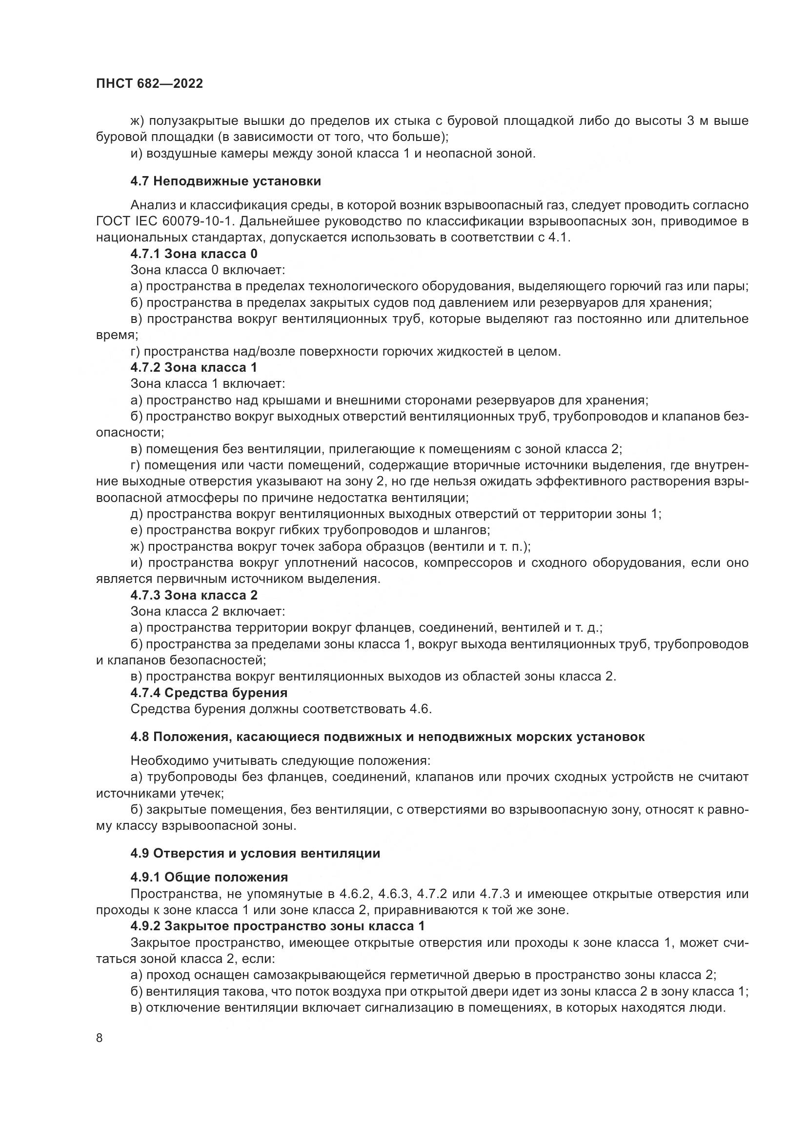 ПНСТ 682-2022, страница 12