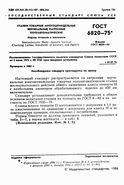 ГОСТ 6820-75, страница 2