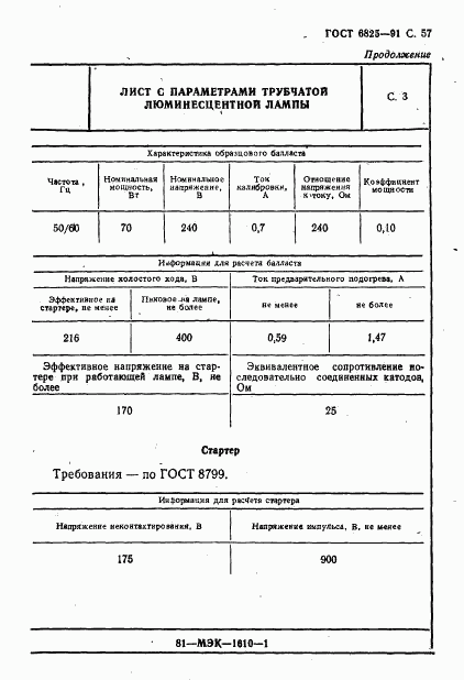 ГОСТ 6825-91, страница 59