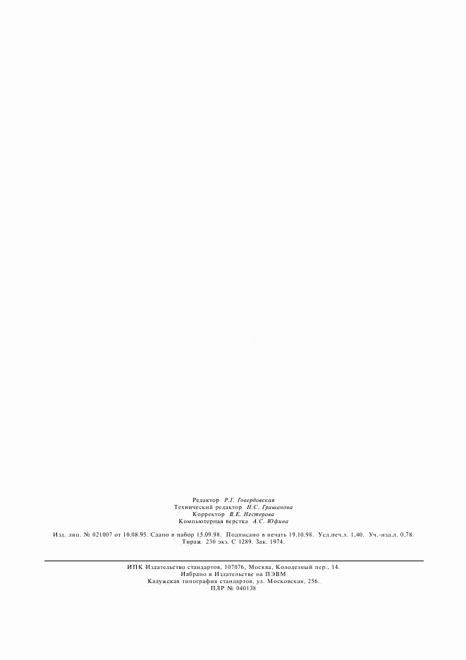 ГОСТ 6870-81, страница 10