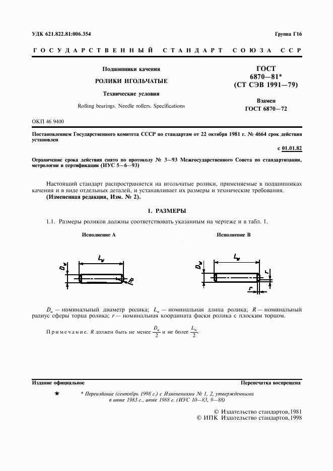 ГОСТ 6870-81, страница 2