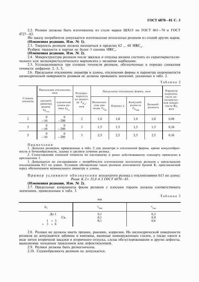 ГОСТ 6870-81, страница 4