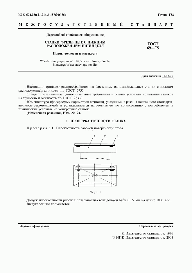 ГОСТ 69-75, страница 2