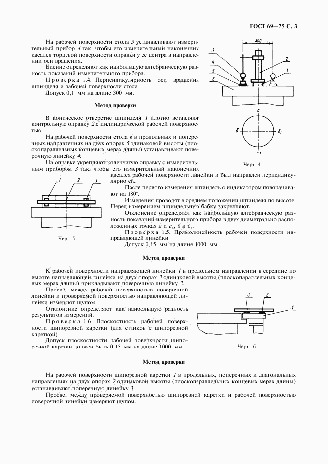 ГОСТ 69-75, страница 4