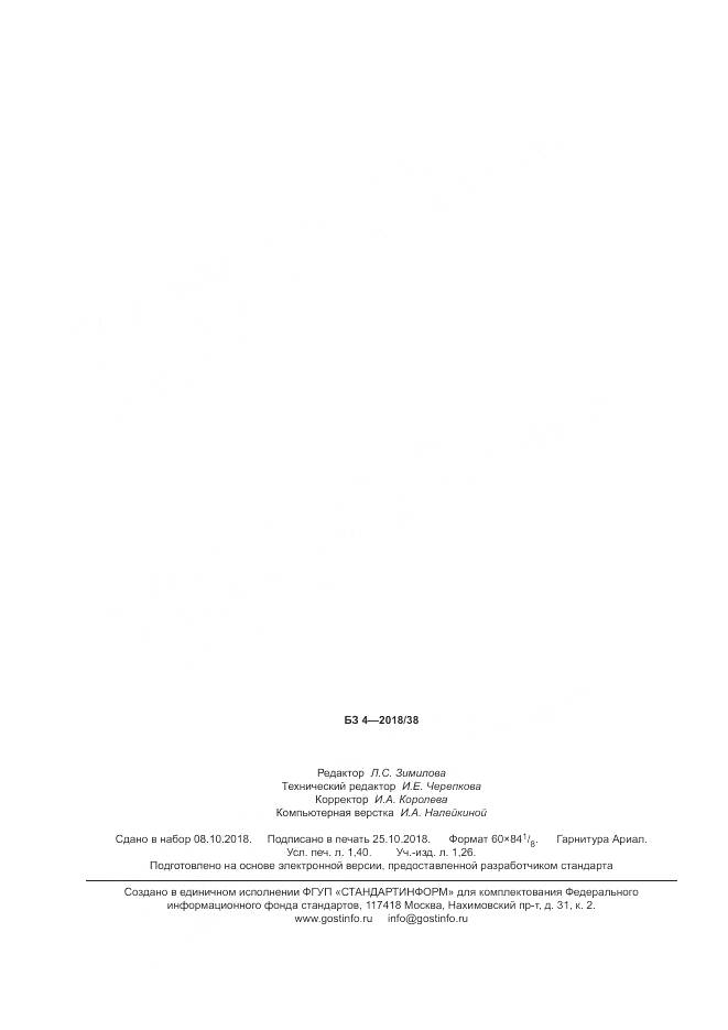 ГОСТ 6902-2018, страница 12