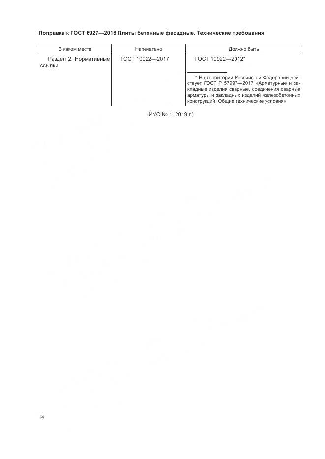 ГОСТ 6927-2018, страница 4