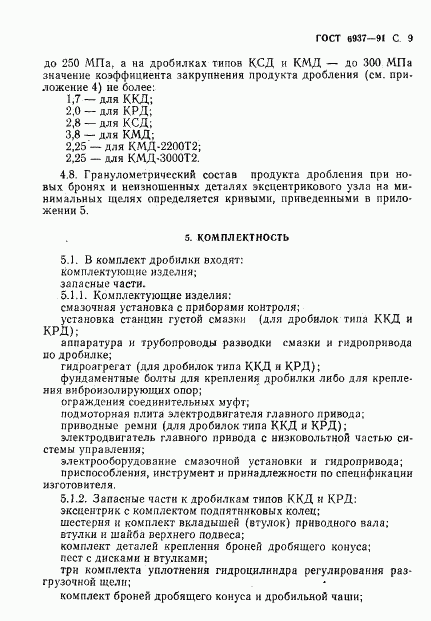 ГОСТ 6937-91, страница 11
