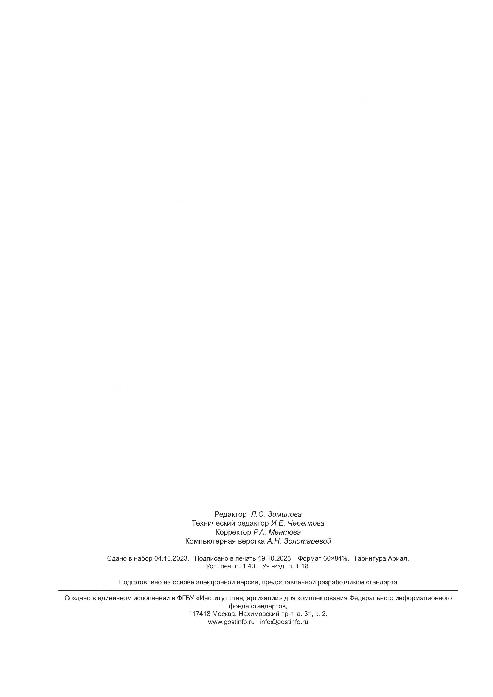 ПНСТ 694-2023, страница 12