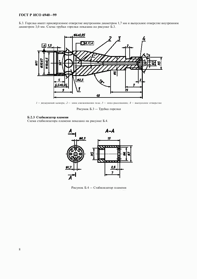 ГОСТ Р ИСО 6940-99, страница 10