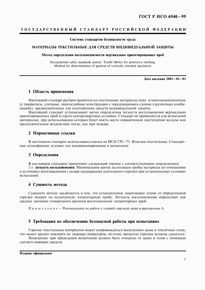 ГОСТ Р ИСО 6940-99, страница 3