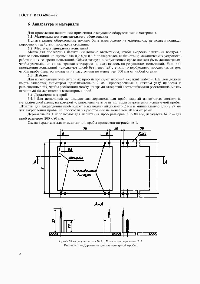 ГОСТ Р ИСО 6940-99, страница 4