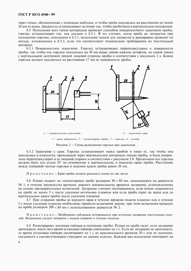 ГОСТ Р ИСО 6940-99, страница 6