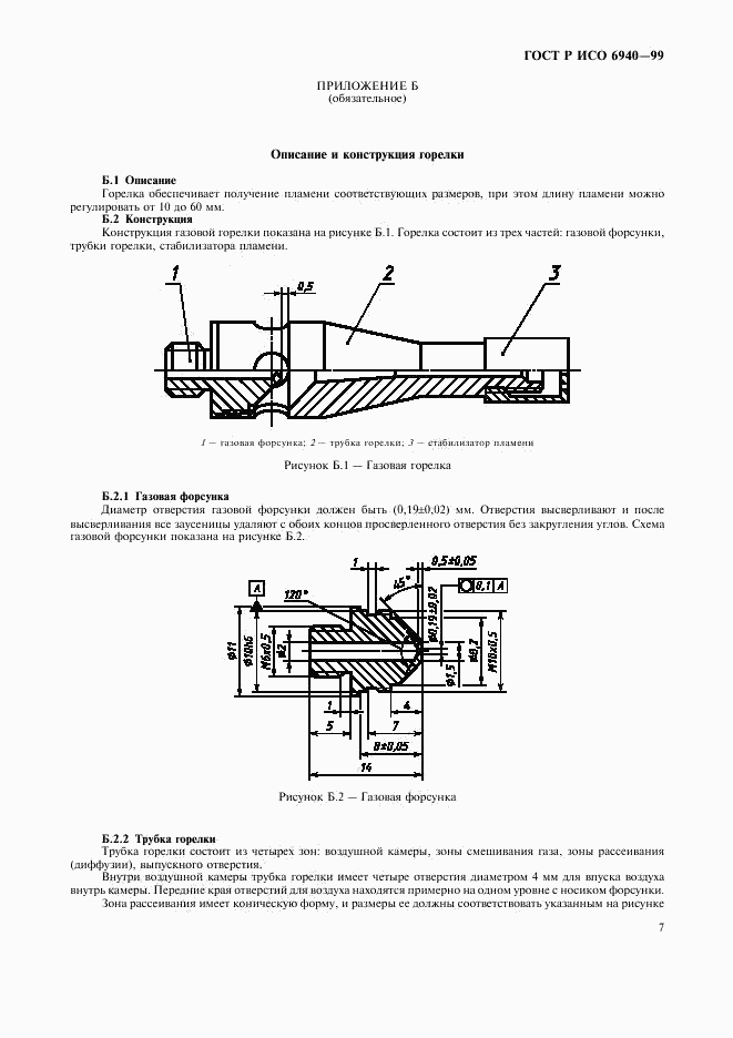 ГОСТ Р ИСО 6940-99, страница 9