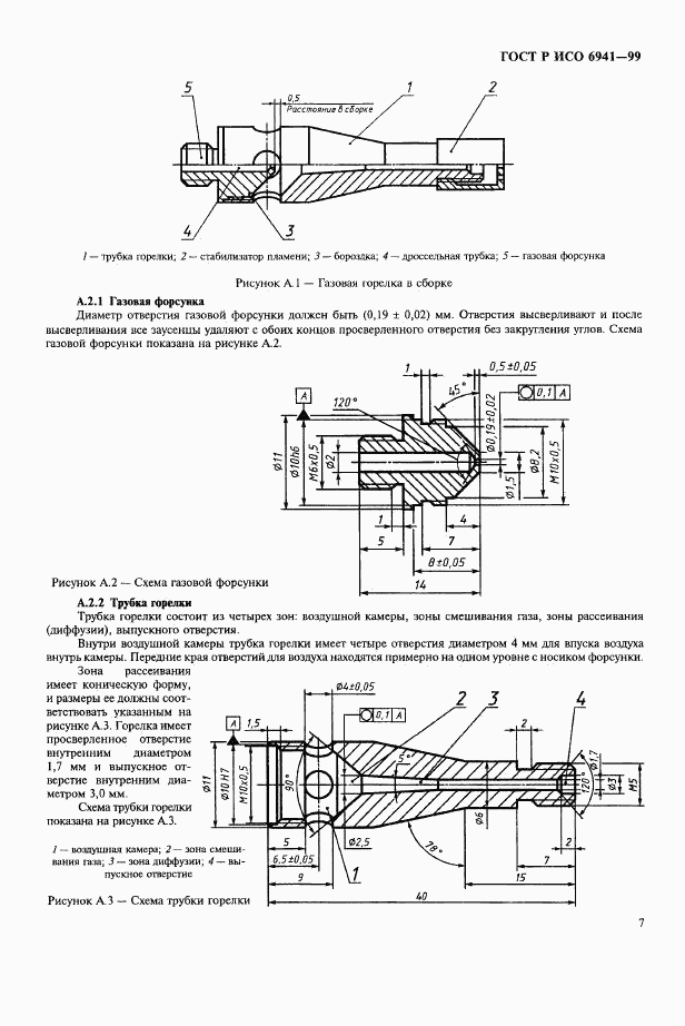 ГОСТ Р ИСО 6941-99, страница 10