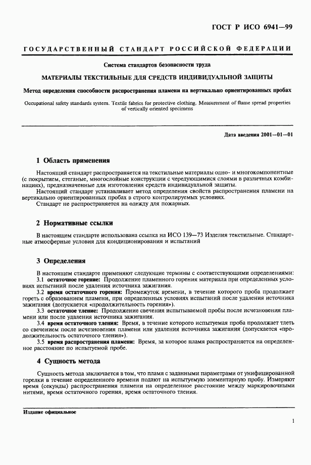 ГОСТ Р ИСО 6941-99, страница 4