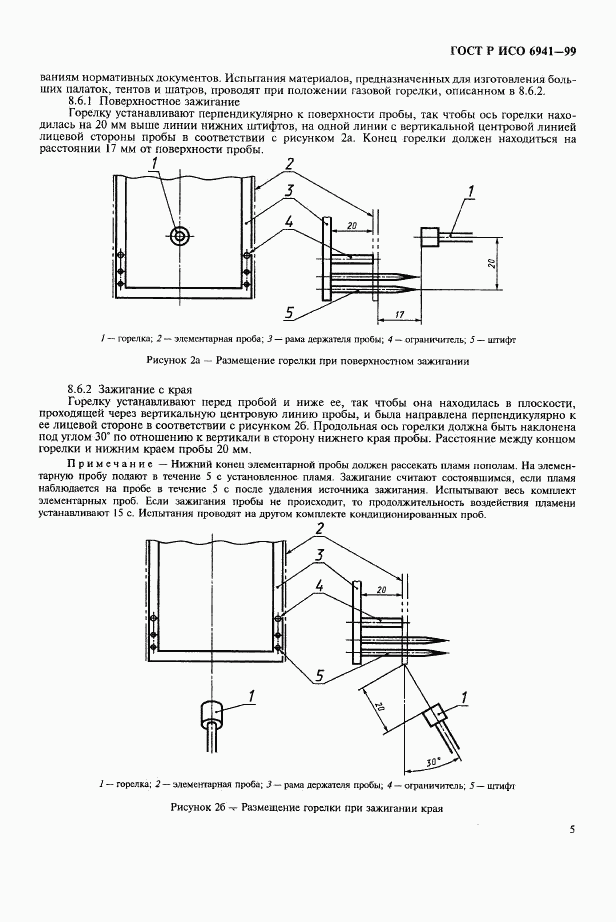ГОСТ Р ИСО 6941-99, страница 8
