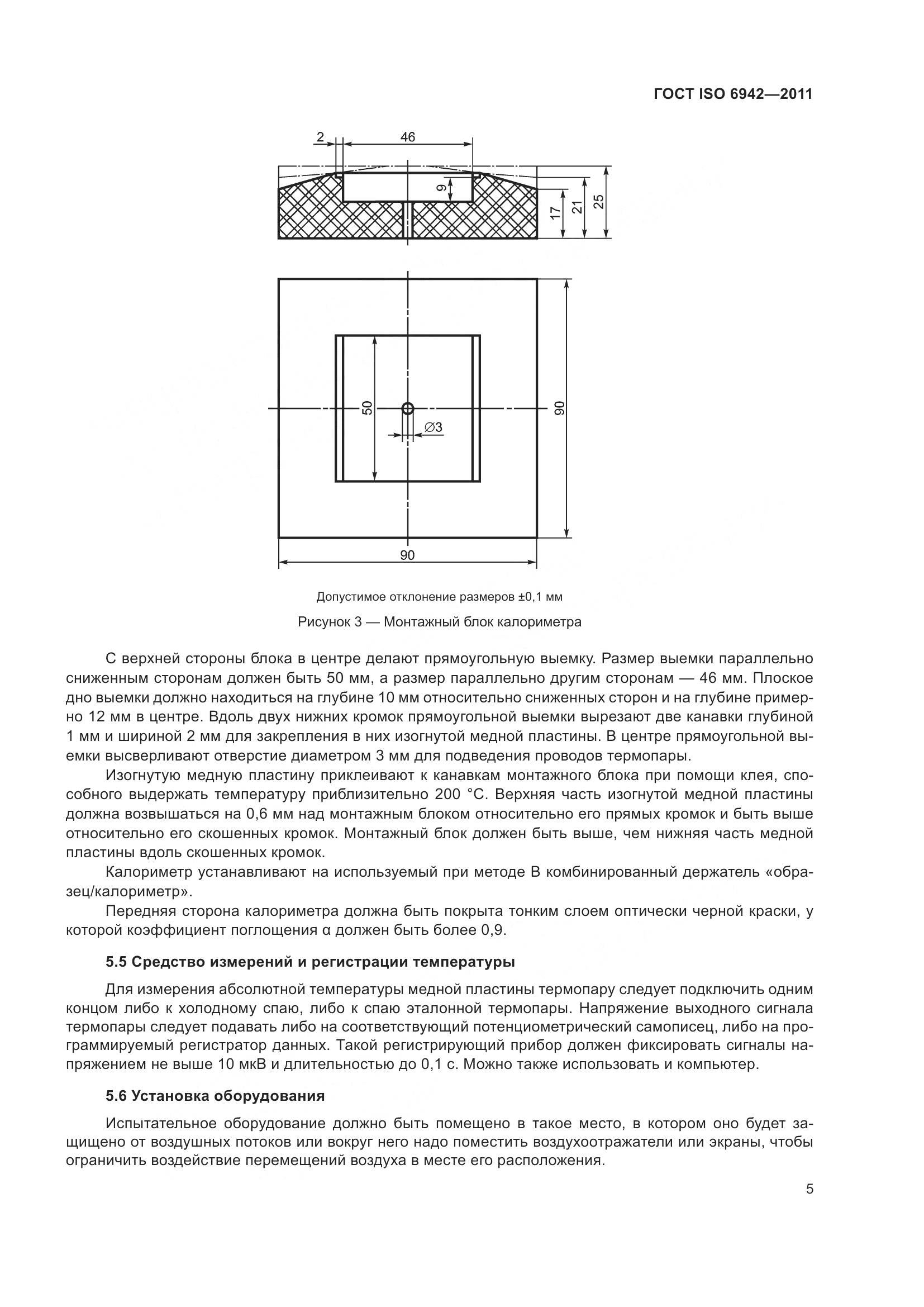 ГОСТ ISO  6942-2011, страница 11