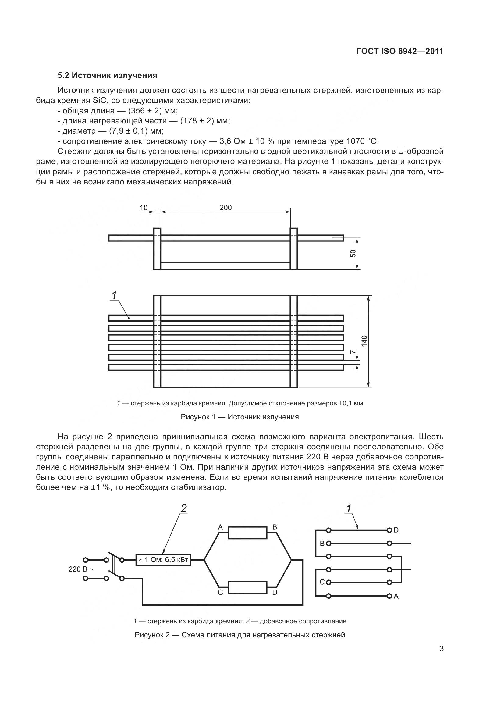 ГОСТ ISO  6942-2011, страница 9