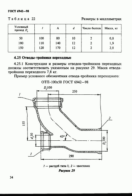 ГОСТ 6942-98, страница 37