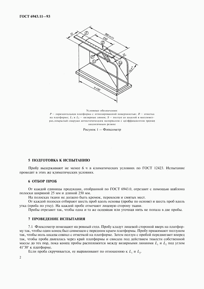 ГОСТ 6943.11-93, страница 4