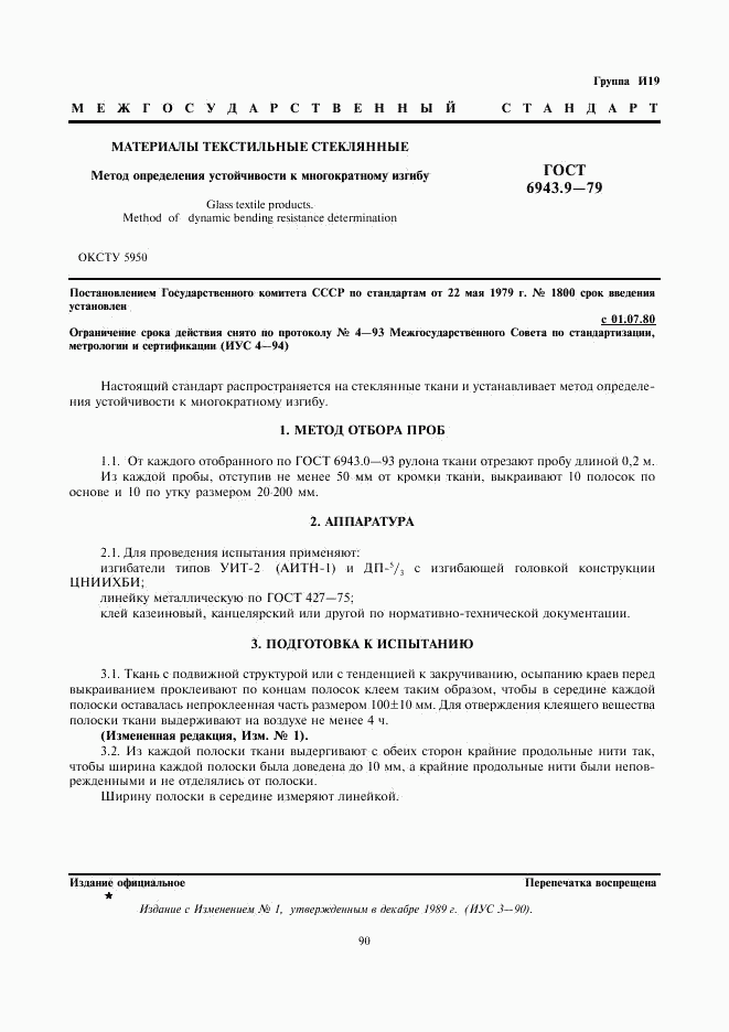 ГОСТ 6943.9-79, страница 1