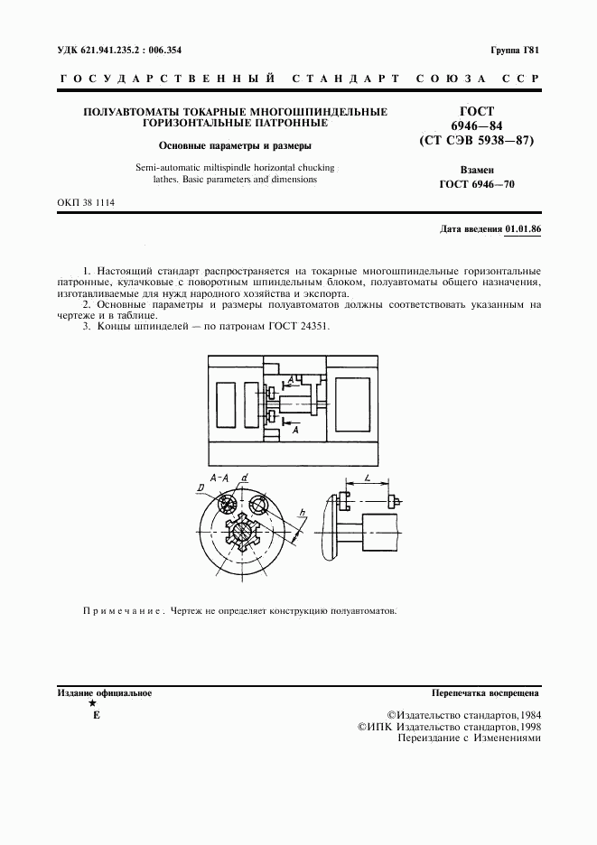 ГОСТ 6946-84, страница 2
