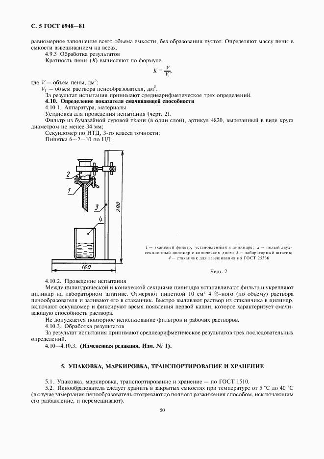 ГОСТ 6948-81, страница 5