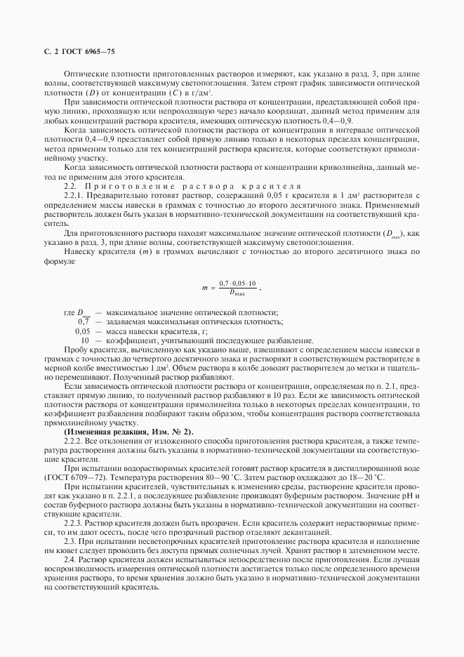ГОСТ 6965-75, страница 3