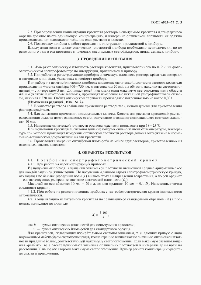 ГОСТ 6965-75, страница 4