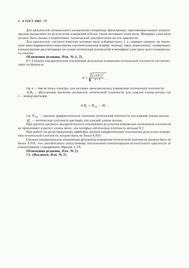 ГОСТ 6965-75, страница 5