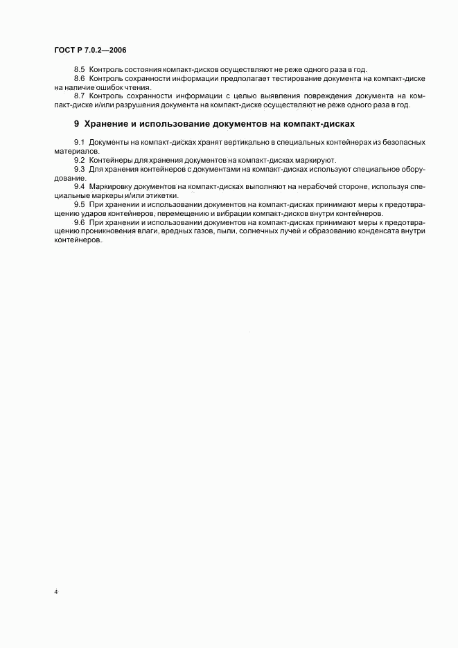 ГОСТ Р 7.0.2-2006, страница 6