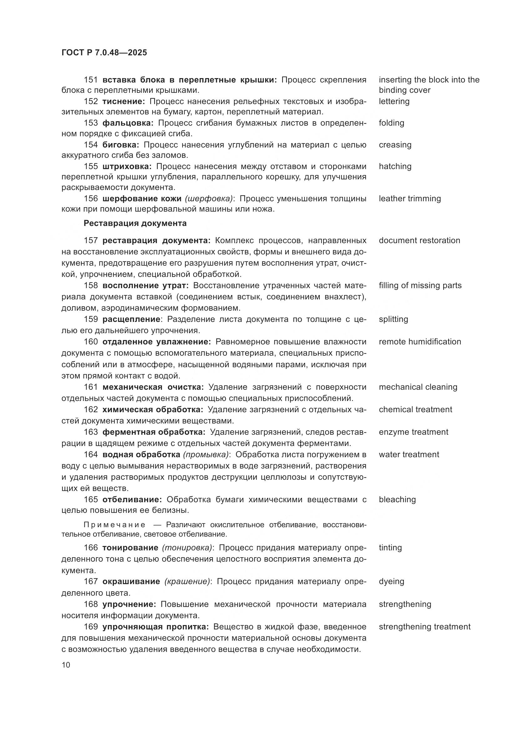 ГОСТ Р 7.0.48-2025, страница 14