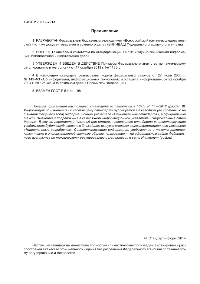 ГОСТ Р 7.0.8-2013, страница 2